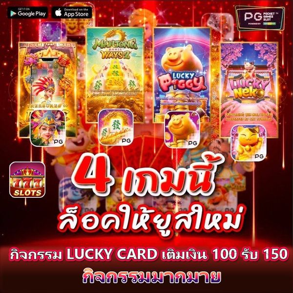 มั่นคง-slot