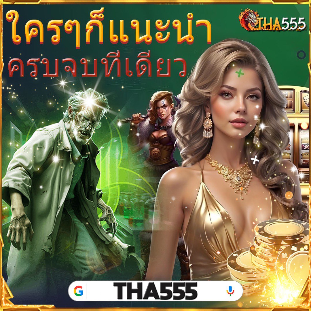 เว็บ-ตรง-ที่-ดี-ที่สุด